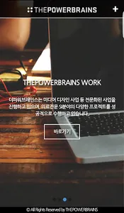 THEPOWERBRAINS 더파워브레인스 screenshot 3