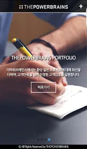 THEPOWERBRAINS 더파워브레인스 screenshot 4