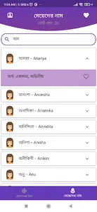 সনাতনী শিশুদের সুন্দর নাম screenshot 4