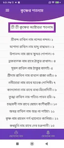 সনাতনী শিশুদের সুন্দর নাম screenshot 5