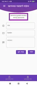 সনাতনী শিশুদের সুন্দর নাম screenshot 6