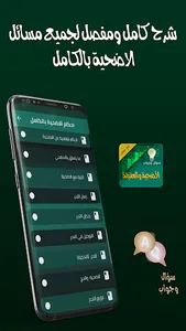 الاضحية والعقيقة سؤال وجواب screenshot 15