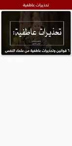 Tahtherat atfeya | تحذيرات عاط screenshot 0