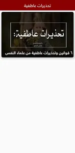 Tahtherat atfeya | تحذيرات عاط screenshot 1