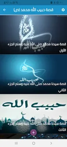 سيرة سيد الخلق محمد(ص) screenshot 0