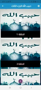 سيرة سيد الخلق محمد(ص) screenshot 1