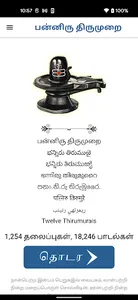 Thevaaram Panniru Thirumurai screenshot 13