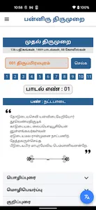 Thevaaram Panniru Thirumurai screenshot 14