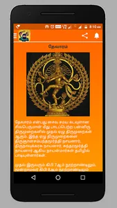 Thevaram Songs screenshot 0