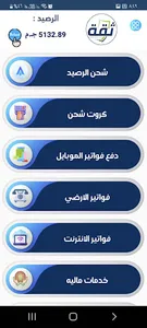 ثقة لخدمات الدفع الالكترونى screenshot 13