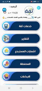 ثقة لخدمات الدفع الالكترونى screenshot 3