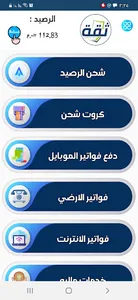 ثقة لخدمات الدفع الالكترونى screenshot 6