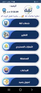 ثقة لخدمات الدفع الالكترونى screenshot 9