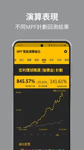 MPFree – 人工智能強積金資訊平台 screenshot 2