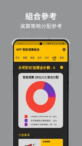 MPFree – 人工智能強積金資訊平台 screenshot 3