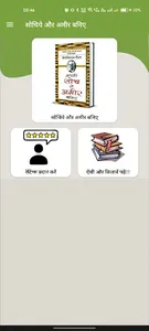 Think And Grow Rich Hindi Book screenshot 0