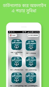 ৩০ পারা কোরআন শরীফ - 30 para q screenshot 10