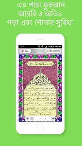 ৩০ পারা কোরআন শরীফ - 30 para q screenshot 13