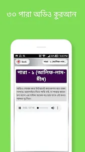 ৩০ পারা কোরআন শরীফ - 30 para q screenshot 15