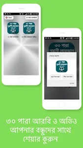 ৩০ পারা কোরআন শরীফ - 30 para q screenshot 17