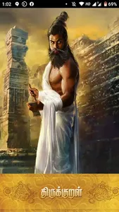 Thirukkural Meaning by word screenshot 0