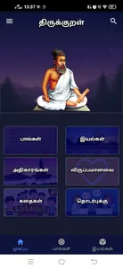 Thirukkural Meaning by word screenshot 1