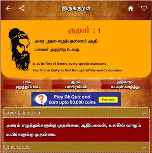 Thirukkural Meaning by word screenshot 12