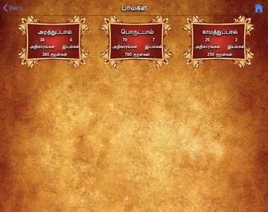Thirukkural Meaning by word screenshot 16
