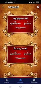 Thirukkural Meaning by word screenshot 3