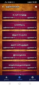 Thirukkural Meaning by word screenshot 4
