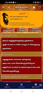 Thirukkural Meaning by word screenshot 5