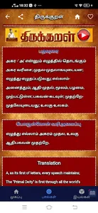 Thirukkural Meaning by word screenshot 6