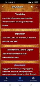 Thirukkural Meaning by word screenshot 7