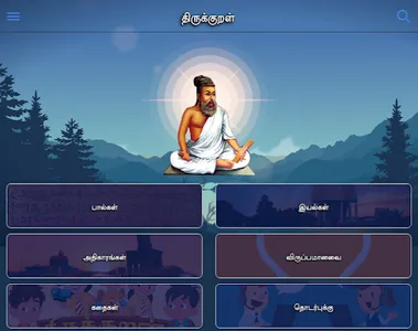 Thirukkural Meaning by word screenshot 8