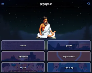 Thirukkural Meaning by word screenshot 9