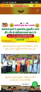 Jangam Kula Kootamaippu screenshot 3