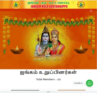 Jangam Kula Kootamaippu screenshot 5