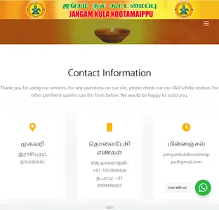 Jangam Kula Kootamaippu screenshot 9