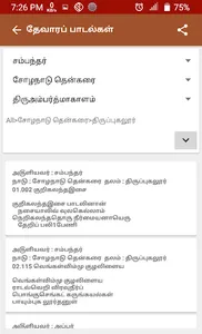 Thevaram lyrics in Tamil screenshot 15