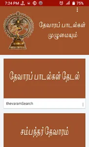 Thevaram lyrics in Tamil screenshot 17