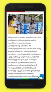Thiruvambady News screenshot 1