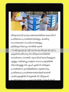 Thiruvambady News screenshot 12