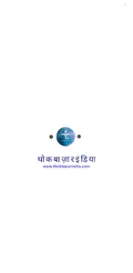 THOKBAZARINDIA (TBI) screenshot 0