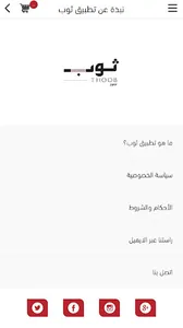 Thoob | ثوب screenshot 3