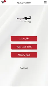 Thoob | ثوب screenshot 6