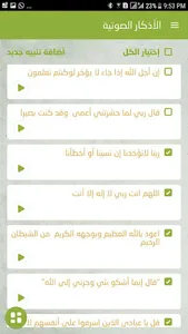 الف سنة في اليوم Sunnah 1000 screenshot 3