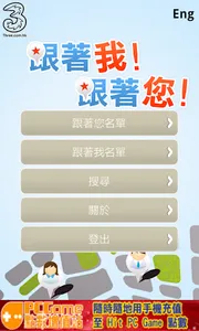Follow Me Follow You - by 3HK screenshot 1