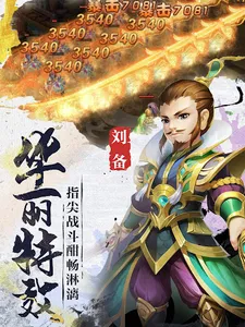 Idle Three Kingdoms-RPG Hero screenshot 12