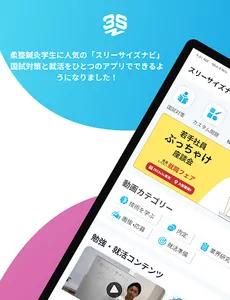 スリーサイズナビ - 国試対策&就活サイト screenshot 13