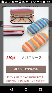 メガネ本舗ポイントアプリ screenshot 1